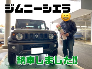 ジムニーシエラ納車しました！